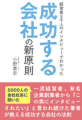 成功する会社の新原則