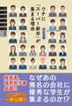 ウチに「スーパー新卒」が集まる理由