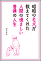 昭和の老犬が教えてくれた人間の慎ましい普通の生活