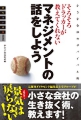 マネジメントの話をしよう