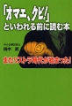 「オマエ、クビ!」といわれる前に読む本