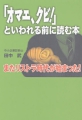 「オマエ、クビ!」といわれる前に読む本