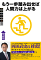 もう一歩踏み出せば人間力は上がる