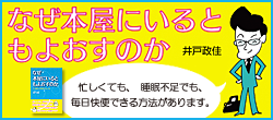 なぜ本屋にいると もよおすのか