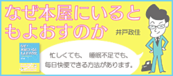 なぜ本屋にいると もよおすのか