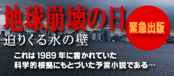 地球崩壊の日