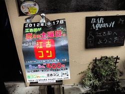 「江古コン」に参加したお店