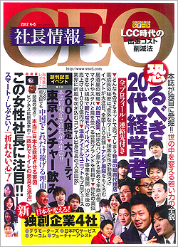 CEO社長情報