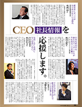 『CEO社長情報』サンプルページ