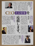 『CEO社長情報』サンプルページ