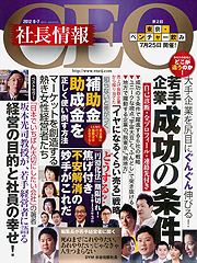 「CEO社長情報」第2号