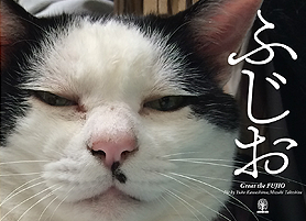 ふじお