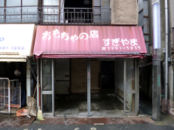 いよいよこの看板ともお別れとなりました。