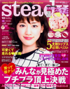「ほわほわ兄弟」が、9月7日発売の「steady.10 月号」（宝島社）に紹介されました！