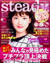 「ほわほわ兄弟」が、9月7日発売の「steady.10 月号」(宝島社)に紹介されました!