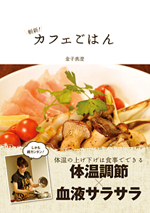 斬新! カフェごはん