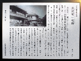 史跡・渋沢栄一宅跡。ここにも「水辺の町」に魅せられた男がいた！