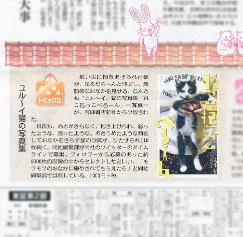「ねこ抱っこ べろーん」が、８月30日付けの産経新聞（関西）夕刊にて紹介されました。