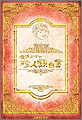 金原みわの珍人類白書