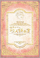 金原みわの珍人類白書