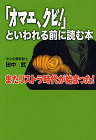 「オマエ、クビ!」といわれる前に読む本