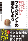 そろそろドラッガーが教えてくれない マネジメントの話をしよう