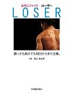 おやじファイト ルーザー