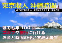 東京収入 沖縄時間