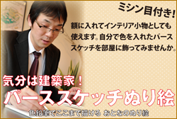 パーススケッチぬりえ
