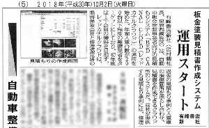 「レッドカナル クラウド」日刊自動車新聞にて紹介