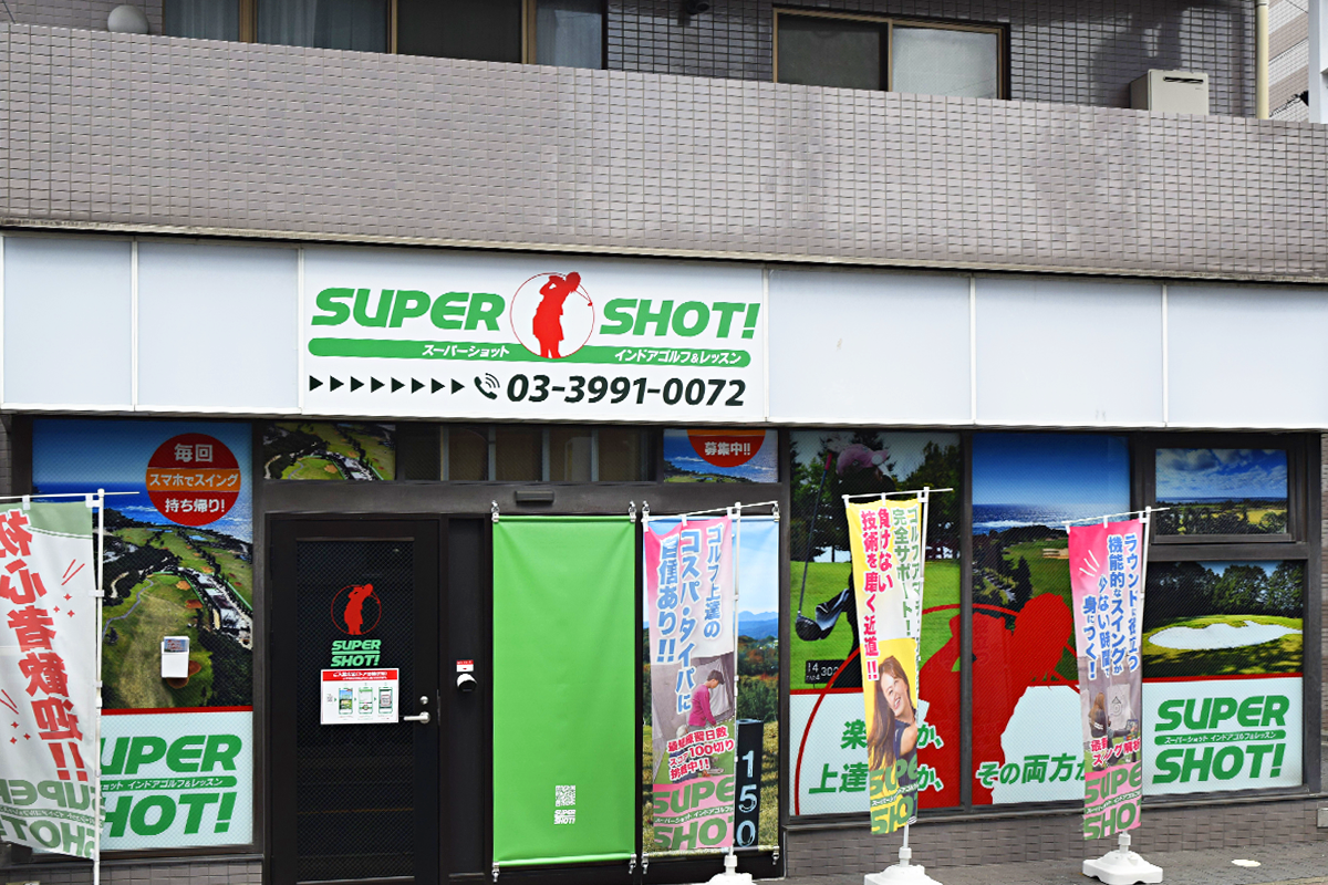 SUPER SHOT! スーパーショット インドアゴルフ＆レッスン エントランス